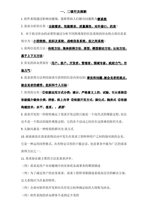 需求分析知识点总结
