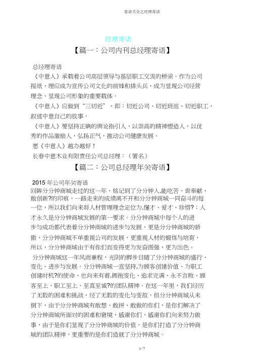 寄语大全之经理寄语