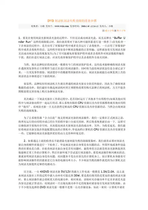 DVD刻录机刻录失败故障的排查步骤