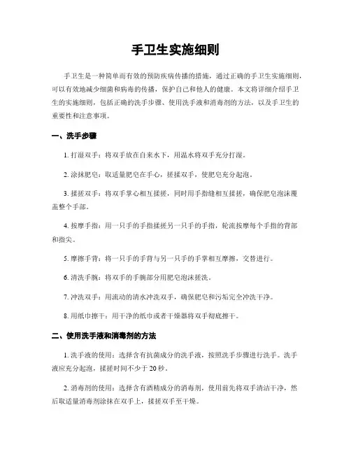 手卫生实施细则