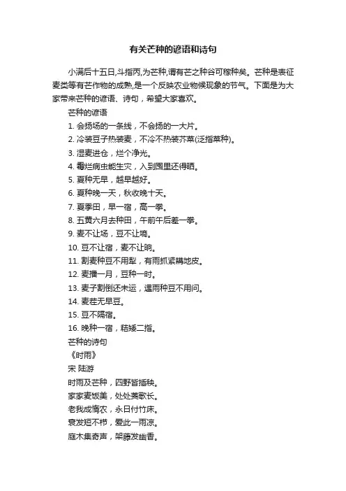 有关芒种的谚语和诗句
