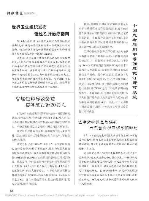 世界卫生组织发布慢性乙肝治疗指南_