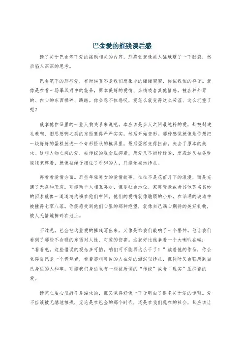 巴金爱的摧残读后感