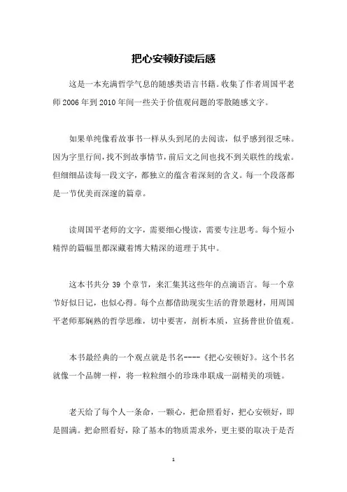 把心安顿好读后感