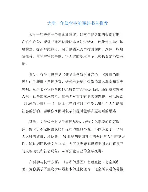 大学一年级学生的课外书单推荐