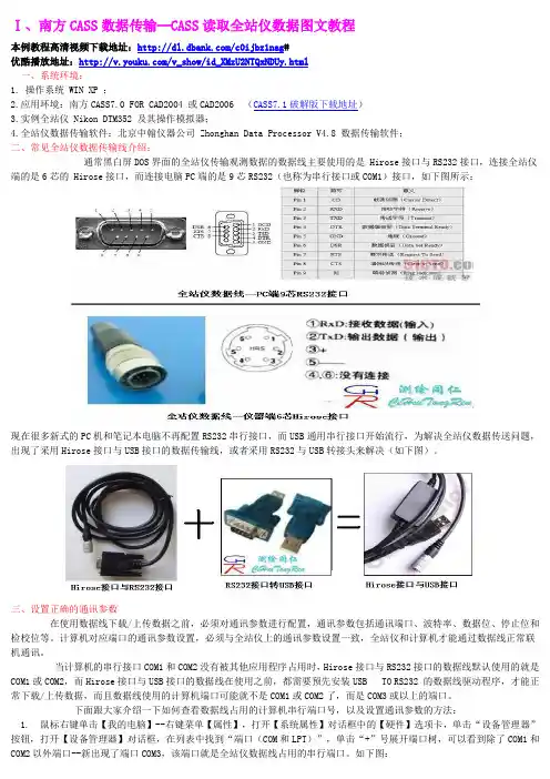 南方CASS数据处理与编辑