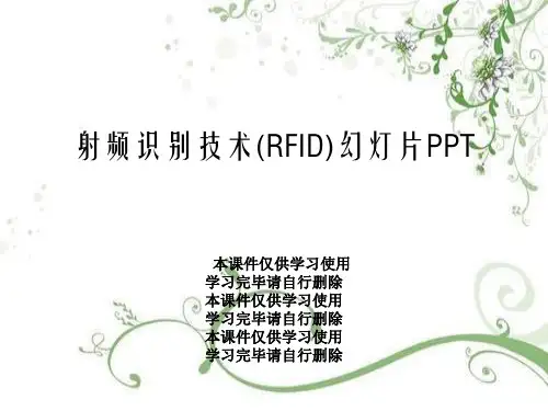 射频识别技术(RFID)幻灯片PPT