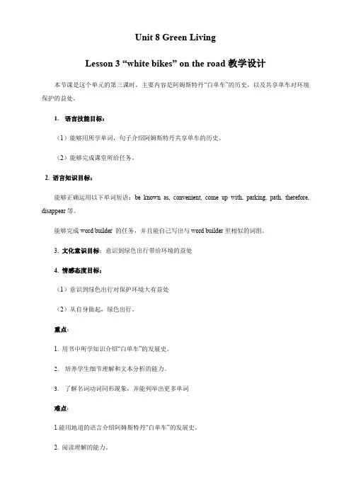 北师大版高中英语必修第三册Lesson 3 _White Bikes_ on the Road