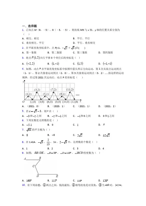 2021年铁岭市七年级数学下期中第一次模拟试卷(含答案)