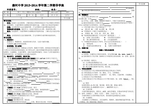 43.第十二单元课题3有机合成材料导学案