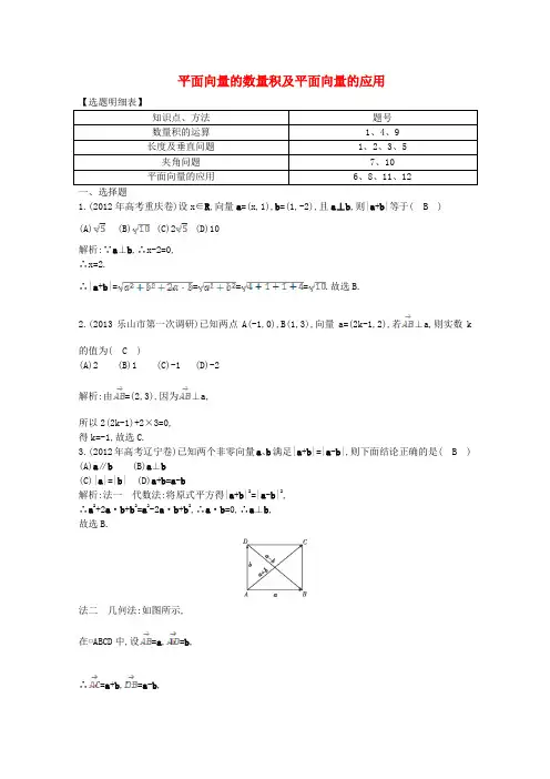 2014届高考数学一轮复习效果监测平面向量的数量积及平面向量的应用