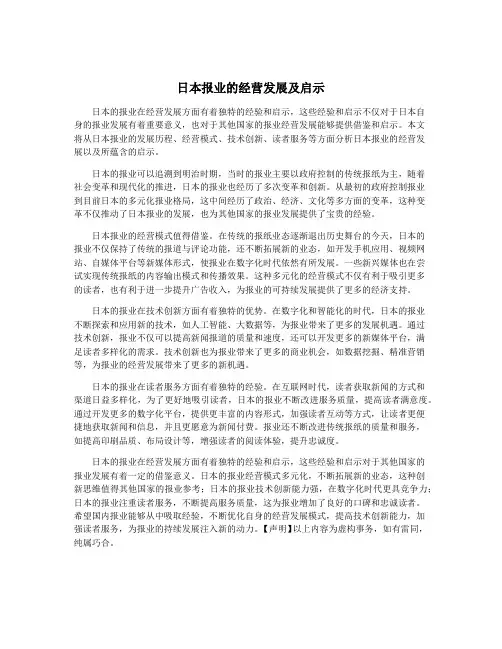 日本报业的经营发展及启示