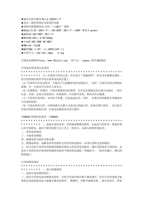 MF30型指针式万用表使用说明书