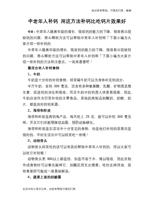 中老年人补钙 用这方法补钙比吃钙片效果好