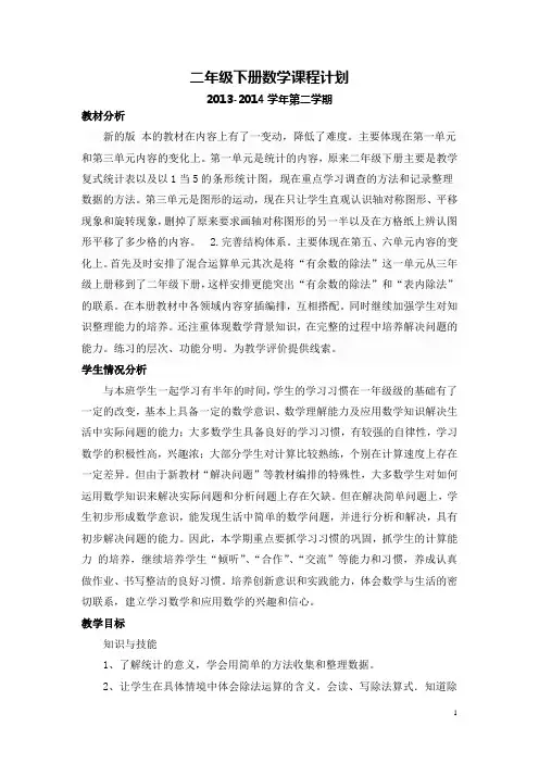 人教版新教材二年级1-4单元教案
