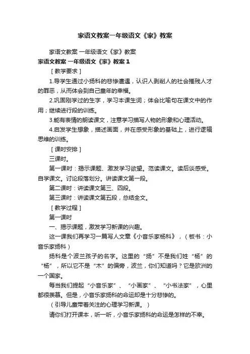 家语文教案一年级语文《家》教案