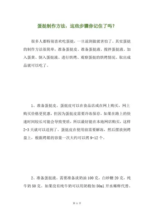 蛋挞制作方法,这些步骤你记住了吗？