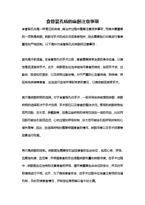 食管裂孔疝的麻醉注意事项