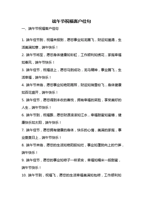 端午节祝福客户佳句