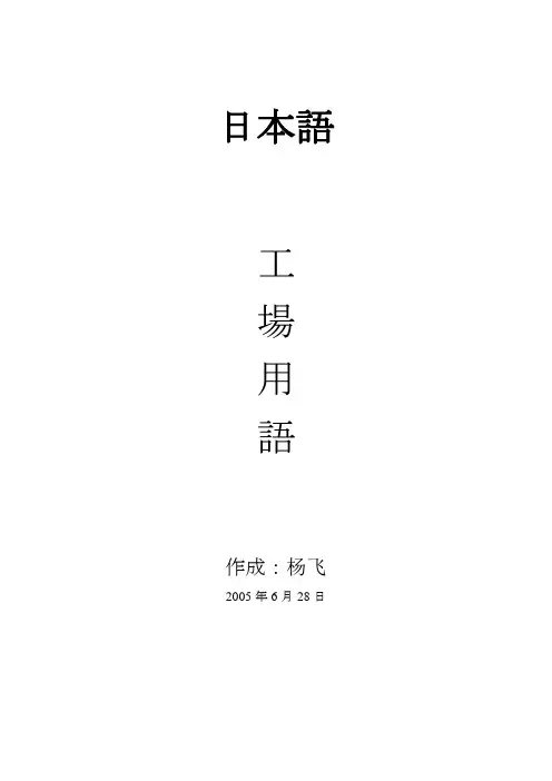工场用语