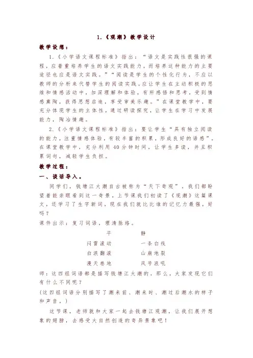 2019年最新部编版四年级语文上册1-13课教案设计