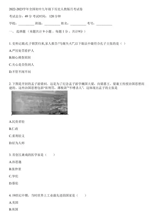 2022-2023学年全国初中九年级下历史人教版月考试卷(含答案解析)013010