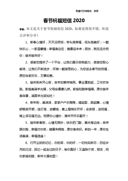 春节祝福短信2020