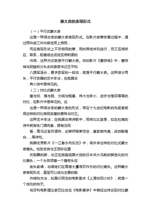 蒙太奇的表现形式
