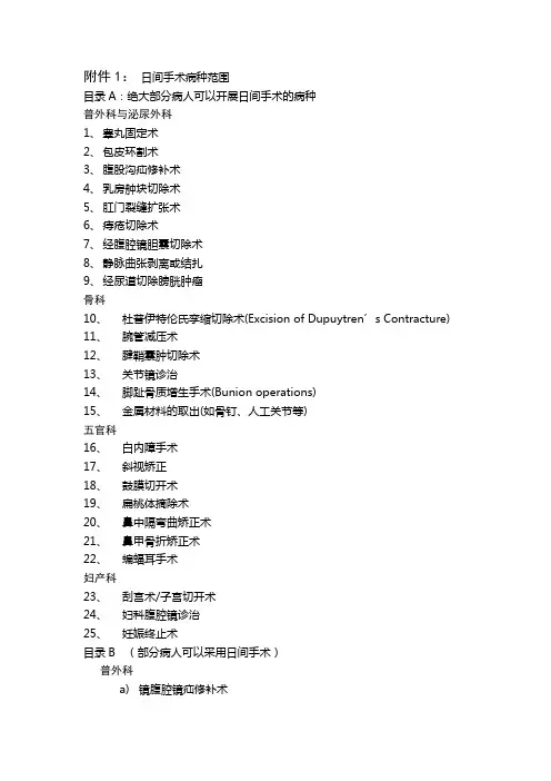 日间手术病种范围
