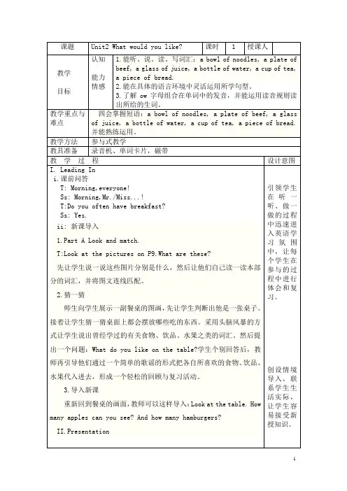 陕旅版六年级英语下册第二单元表格式教案