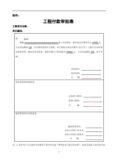 工程付款审批表