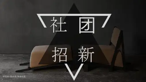 社团招新模板PPT