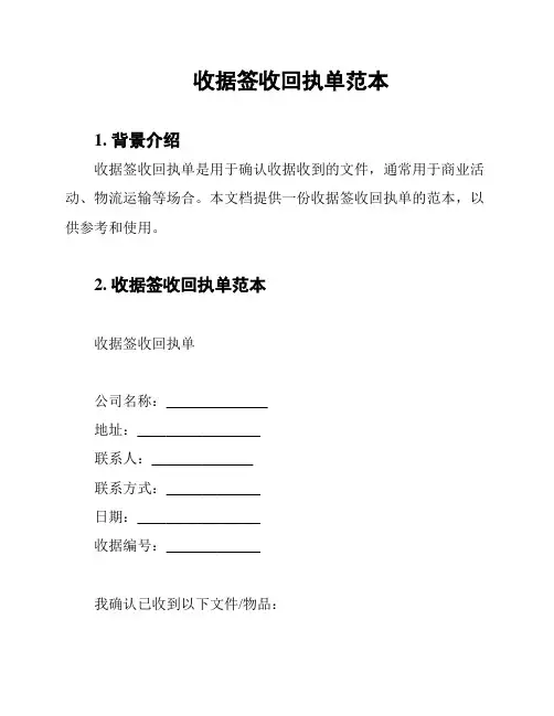 收据签收回执单范本