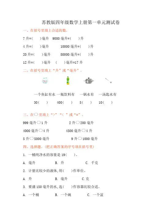 苏教版四年级数学上册第一单元测试卷(含答案)
