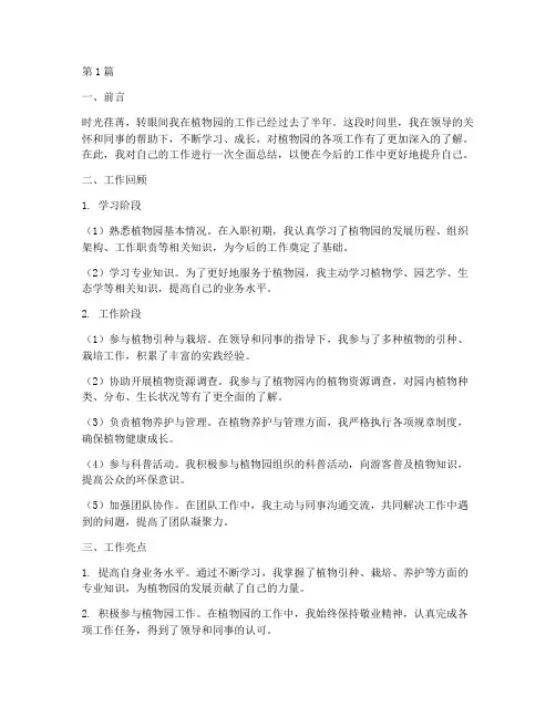 植物园个人工作总结(3篇)