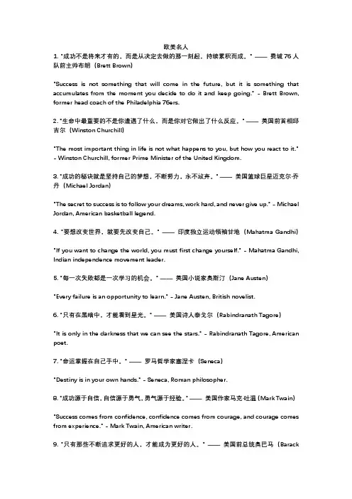 英语作文素材——全球中英文名人名言五十句(万金油)