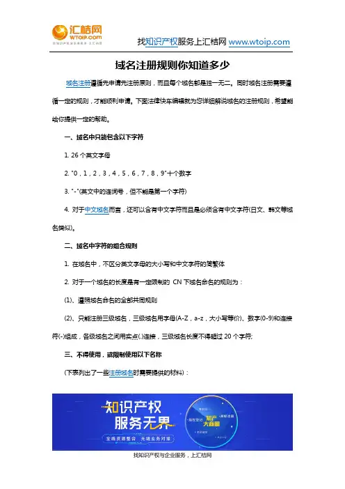 域名 - 域名注册规则,你知道多少