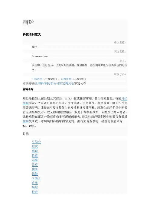 痛经