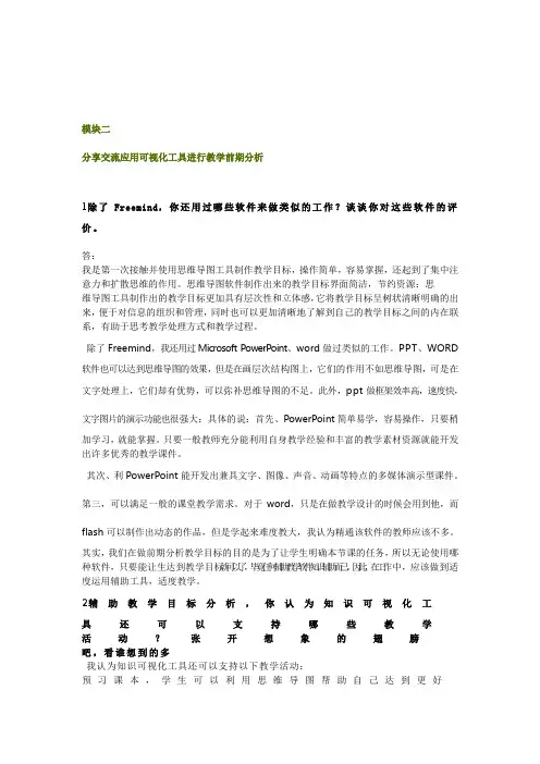 模块二三