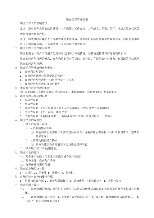 自考媒介经营与管理笔记