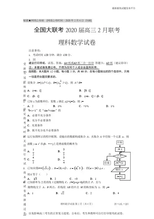 全国大联考2020届高三2月联考理科数学((word))