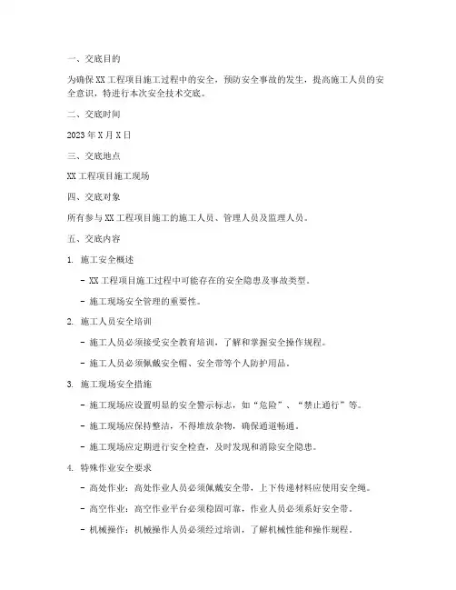 开工前安全技术交底_百度模板