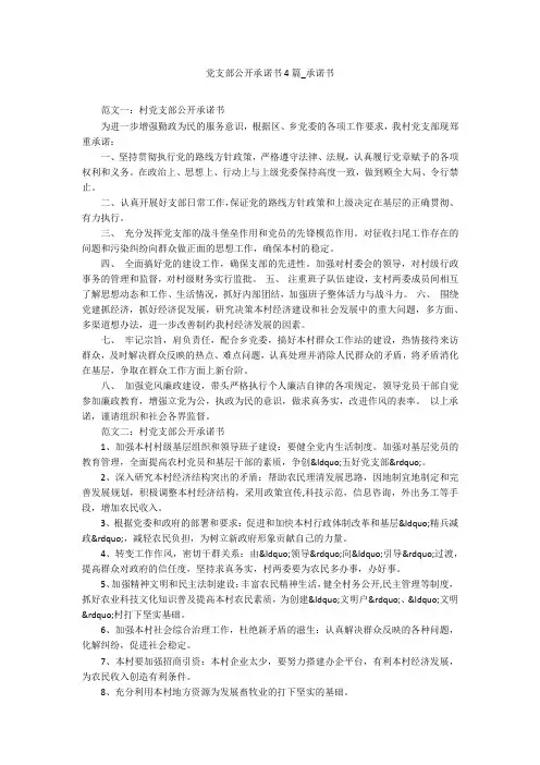 党支部公开承诺书4篇_承诺书
