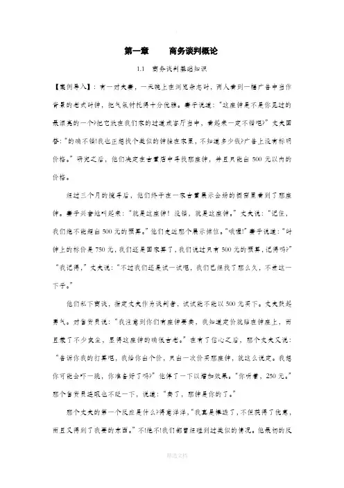 第1章 商务谈判概论