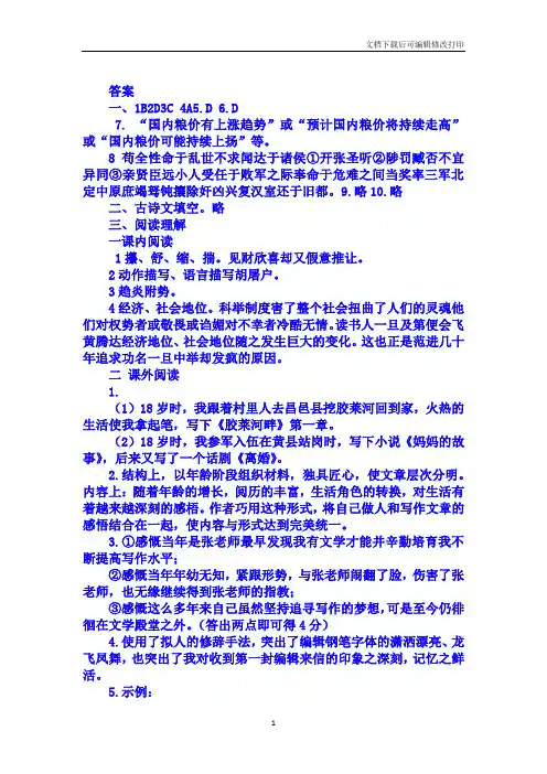 北师版九年级语文中考复习试题1答案