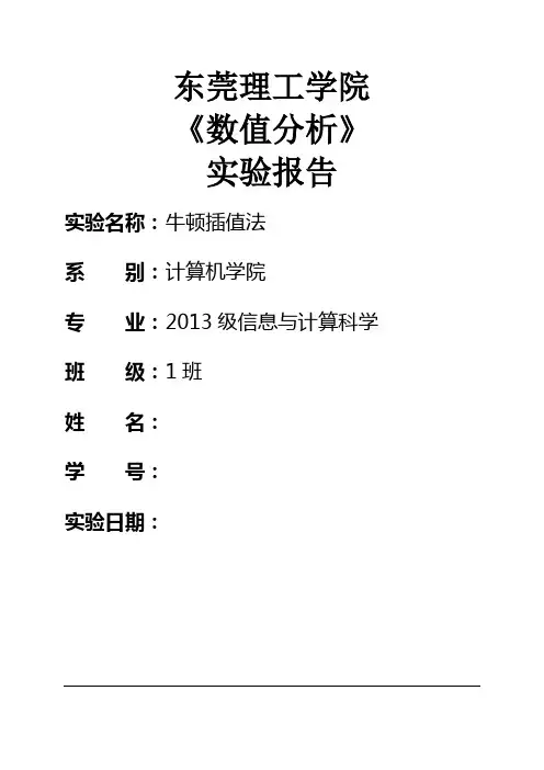 (完整word版)《数值分析》matlab实验报告-梯形、辛普森求积公式
