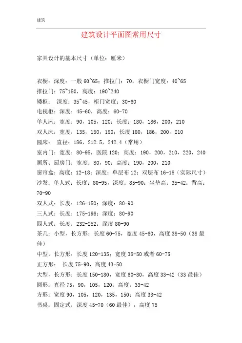 建筑设计平面图常用尺寸