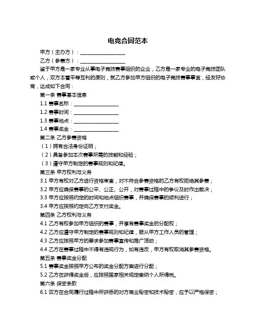 电竞合同范本