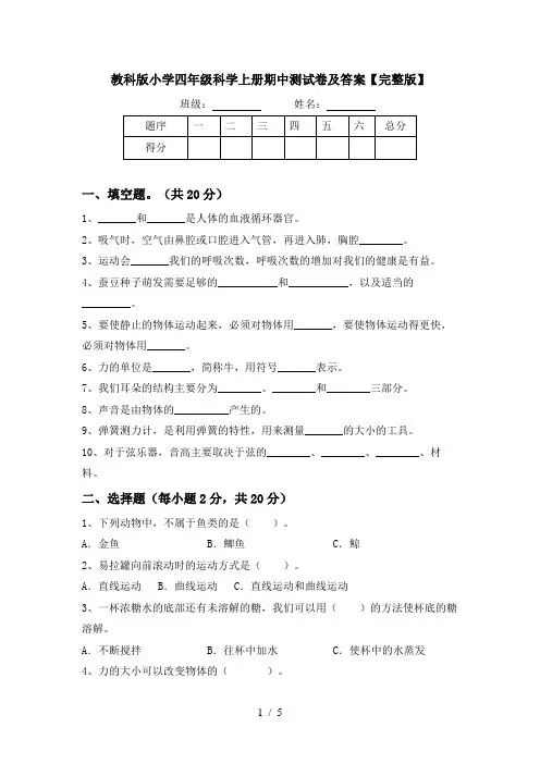 教科版小学四年级科学上册期中测试卷及答案【完整版】
