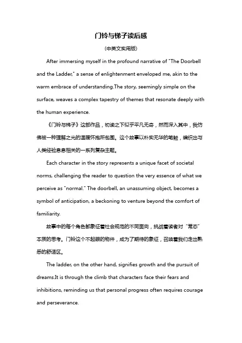 门铃与梯子读后感